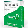 答疑精要